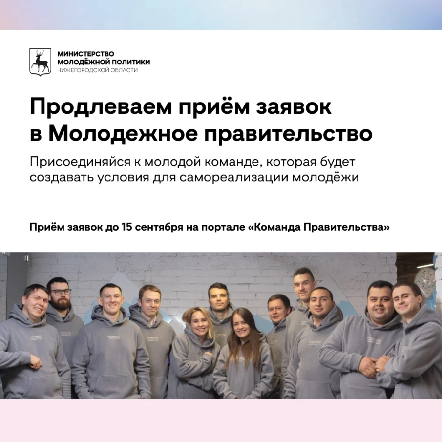 Продолжается конкурсный отбор в новый состав Молодежного правительства Нижегородской области